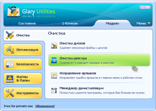 Glary Utilities Free Program